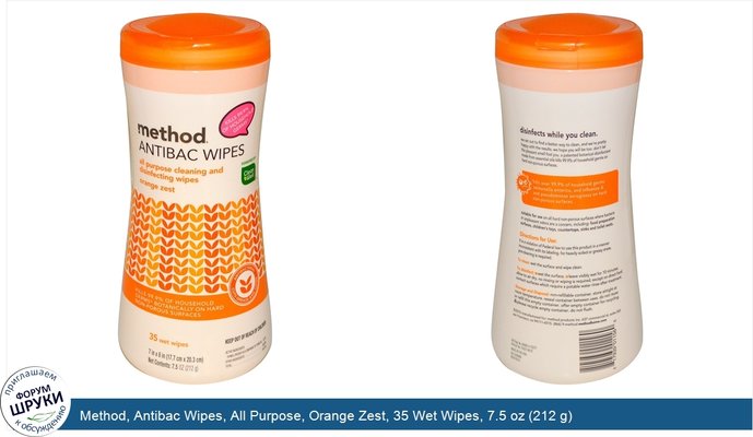 Method, Antibac Wipes, All Purpose, Orange Zest, 35 Wet Wipes, 7.5 oz (212 g)