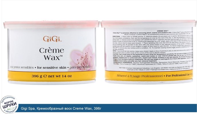 Gigi Spa, Кремообразный воск Creme Wax, 396г