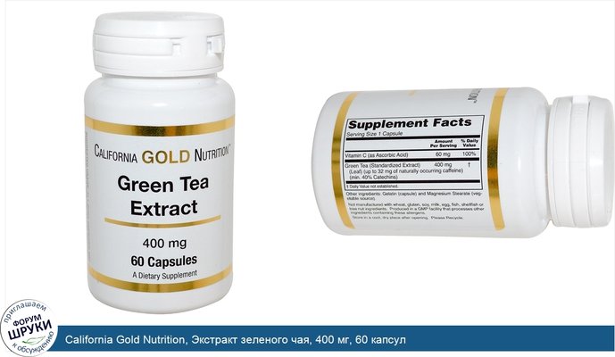 California Gold Nutrition, Экстракт зеленого чая, 400 мг, 60 капсул