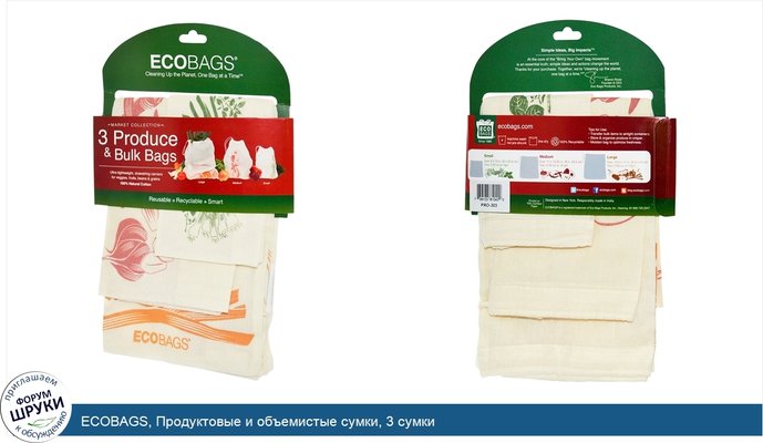 ECOBAGS, Продуктовые и объемистые сумки, 3 сумки