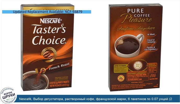 Nescafé, Выбор дегустатора, растворимый кофе, французской жарки, 6 пакетиков по 0.07 унций (2 г)