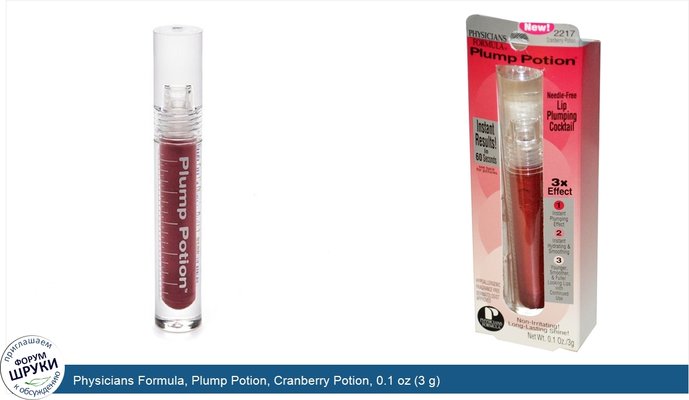 Physicians Formula, Plump Potion, Cranberry Potion, 0.1 oz (3 g)