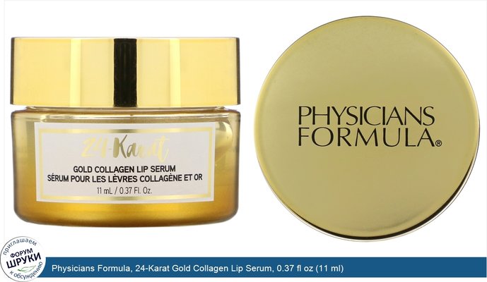 Physicians Formula, 24-Karat Gold Collagen Lip Serum, 0.37 fl oz (11 ml)