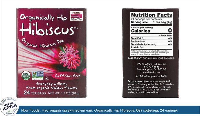Now Foods, Настоящий органический чай, Organically Hip Hibiscus, без кофеина, 24 чайных пакетика, 48 г (1,7 унции)