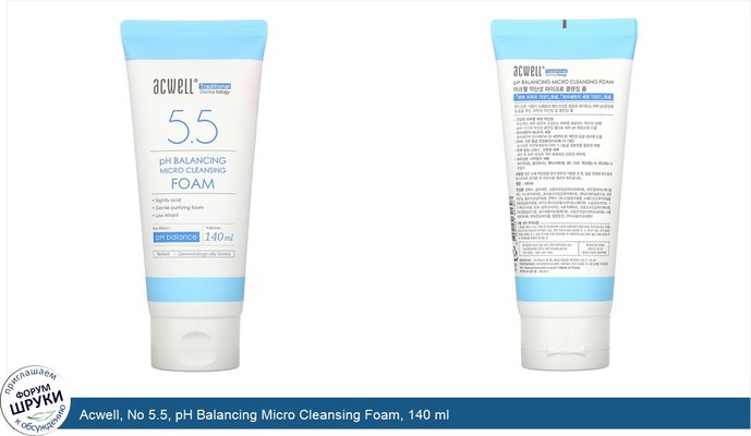 Acwell, No 5.5, pH Balancing Micro Cleansing Foam, 140 ml