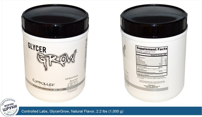 Controlled Labs, GlycerGrow, Natural Flavor, 2.2 lbs (1,000 g)