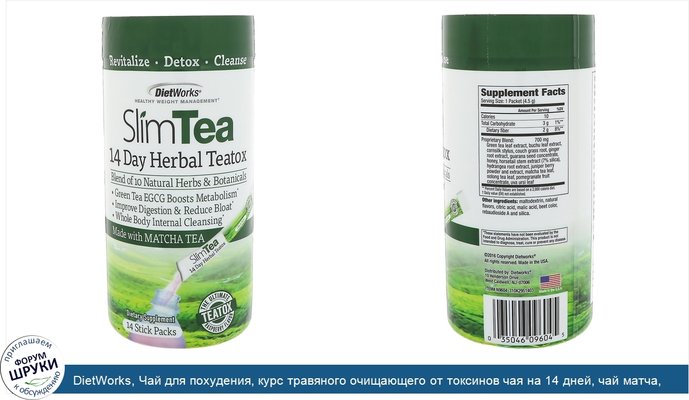 DietWorks, Чай для похудения, курс травяного очищающего от токсинов чая на 14 дней, чай матча, со вкусом клубники, 14 бумажных пакетиков