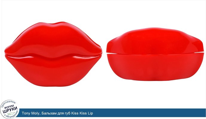 Tony Moly, Бальзам для губ Kiss Kiss Lip