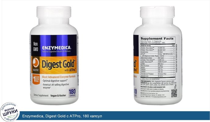 Enzymedica, Digest Gold с ATPro, 180 капсул