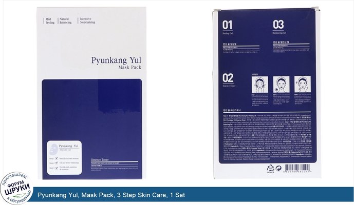 Pyunkang Yul, Mask Pack, 3 Step Skin Care, 1 Set