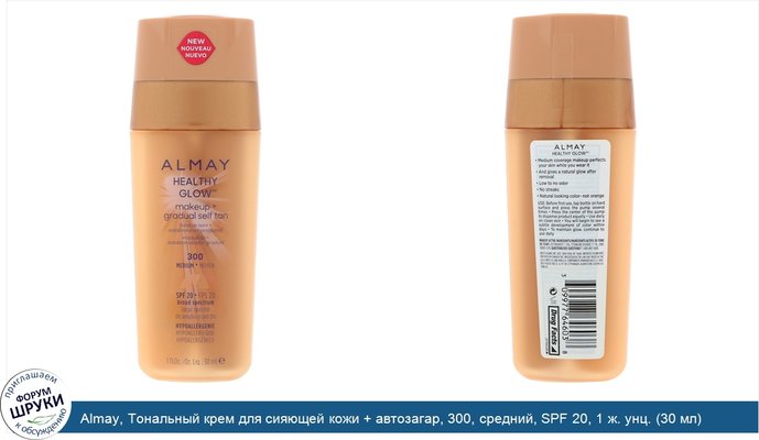 Almay, Тональный крем для сияющей кожи + автозагар, 300, средний, SPF 20, 1 ж. унц. (30 мл)
