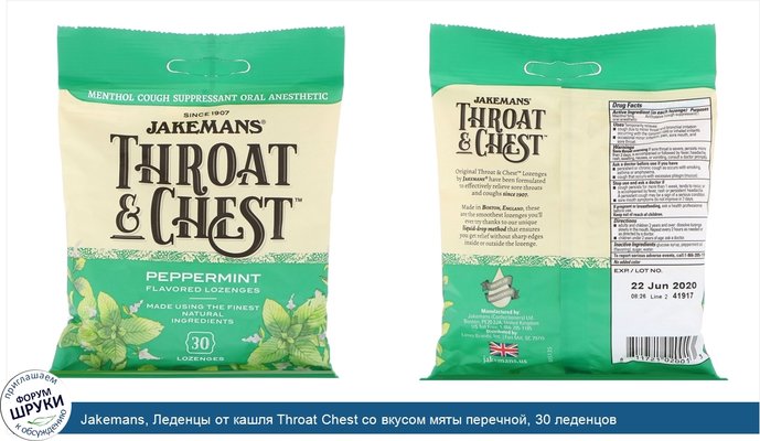 Jakemans, Леденцы от кашля Throat Chest со вкусом мяты перечной, 30 леденцов