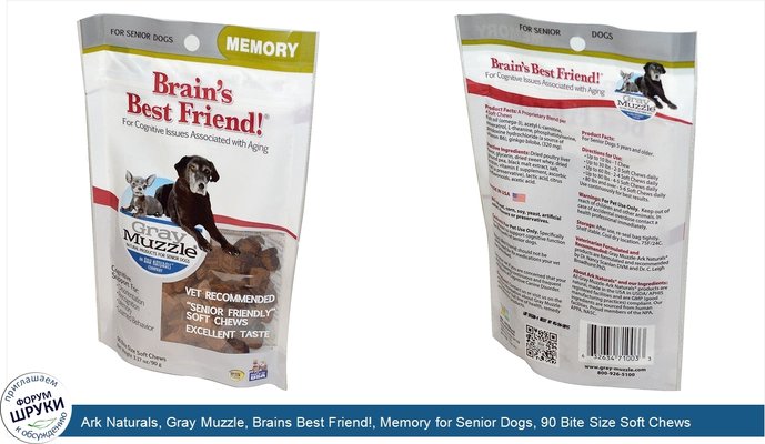 Ark Naturals, Gray Muzzle, Brains Best Friend!, Memory for Senior Dogs, 90 Bite Size Soft Chews, 3.17 oz (90 g)