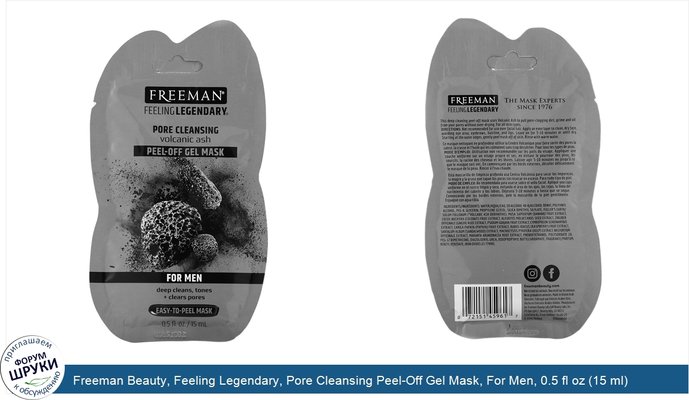 Freeman Beauty, Feeling Legendary, Pore Cleansing Peel-Off Gel Mask, For Men, 0.5 fl oz (15 ml)