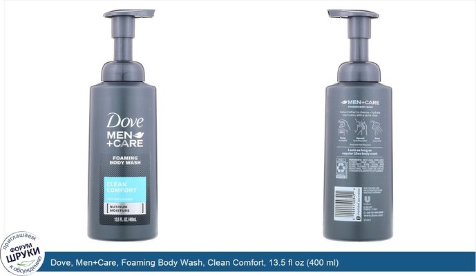 Dove, Men+Care, Foaming Body Wash, Clean Comfort, 13.5 fl oz (400 ml)