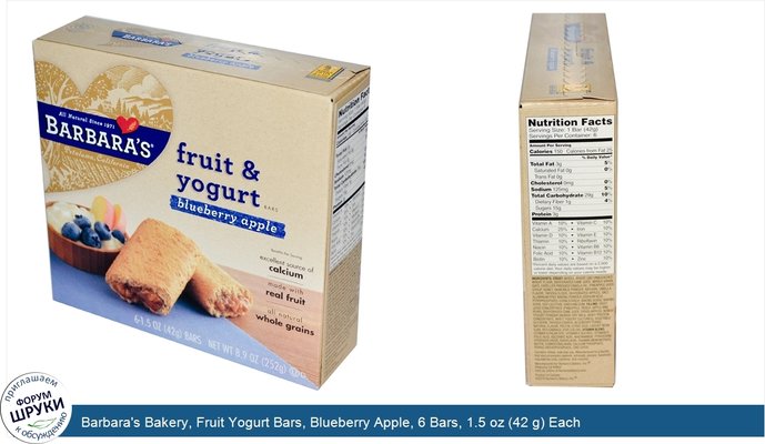 Barbara\'s Bakery, Fruit Yogurt Bars, Blueberry Apple, 6 Bars, 1.5 oz (42 g) Each