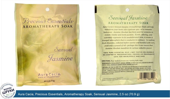 Aura Cacia, Precious Essentials, Aromatherapy Soak, Sensual Jasmine, 2.5 oz (70.9 g)