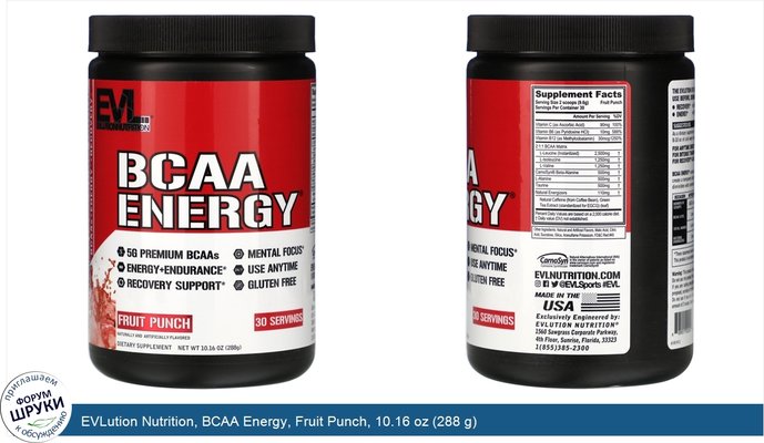 EVLution Nutrition, BCAA Energy, Fruit Punch, 10.16 oz (288 g)