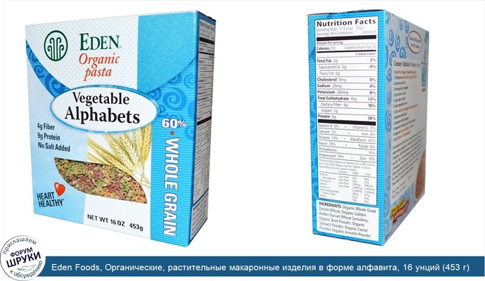 Eden Foods, Органические, растительные макаронные изделия в форме алфавита, 16 унций (453 г)