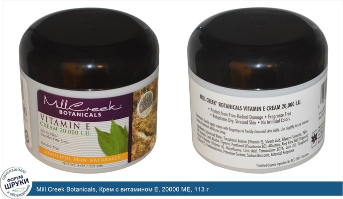 Mill Creek Botanicals, Крем с витамином Е, 20000 МЕ, 113 г