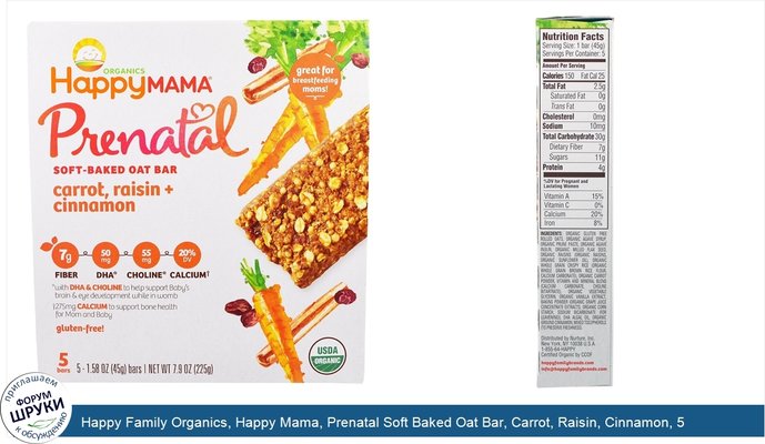 Happy Family Organics, Happy Mama, Prenatal Soft Baked Oat Bar, Carrot, Raisin, Cinnamon, 5 Bars