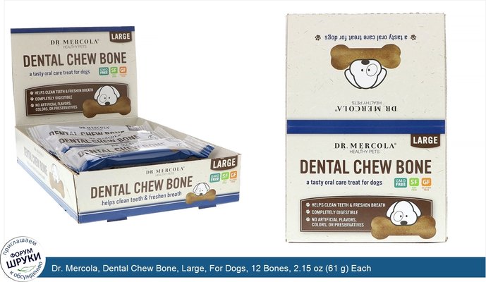 Dr. Mercola, Dental Chew Bone, Large, For Dogs, 12 Bones, 2.15 oz (61 g) Each