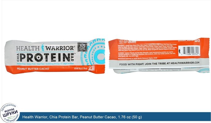 Health Warrior, Chia Protein Bar, Peanut Butter Cacao, 1.76 oz (50 g)