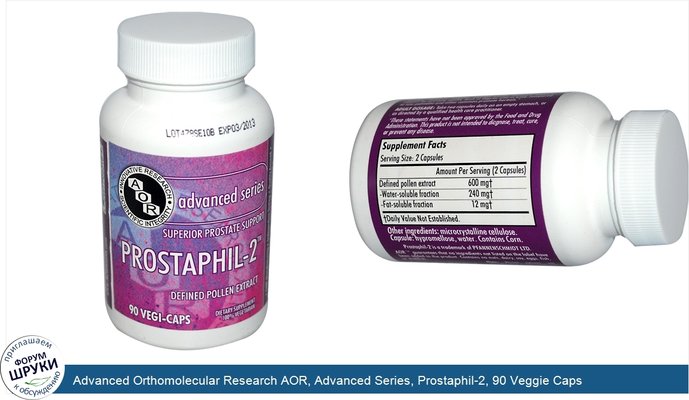 Advanced Orthomolecular Research AOR, Advanced Series, Prostaphil-2, 90 Veggie Caps