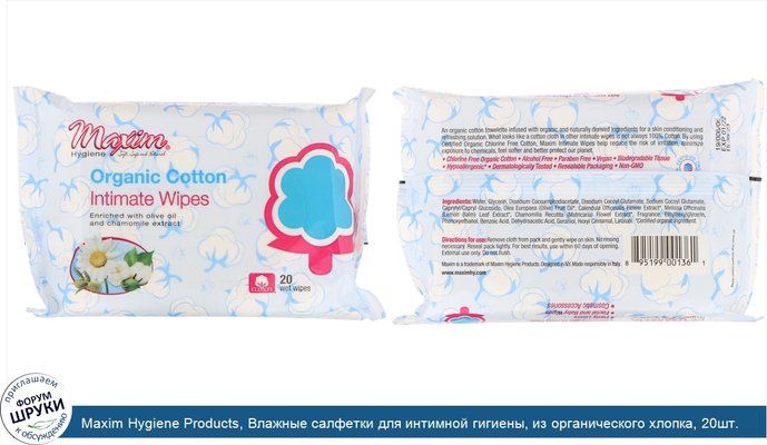 Maxim Hygiene Products, Влажные салфетки для интимной гигиены, из органического хлопка, 20шт.