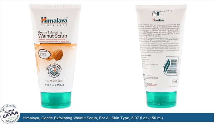 Himalaya, Gentle Exfoliating Walnut Scrub, For All Skin Type, 5.07 fl oz (150 ml)