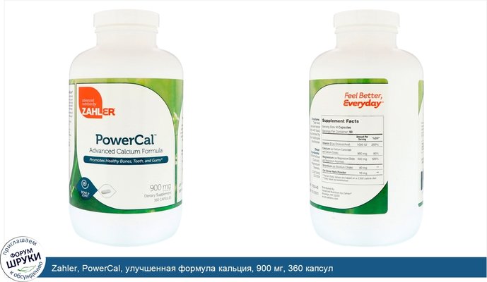 Zahler, PowerCal, улучшенная формула кальция, 900 мг, 360 капсул