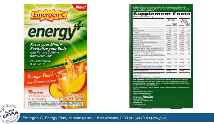 Emergen-C, Energy Plus, персик-манго, 18 пакетиков, 0.33 унции (9.4 г) каждый