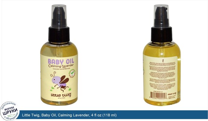Little Twig, Baby Oil, Calming Lavender, 4 fl oz (118 ml)