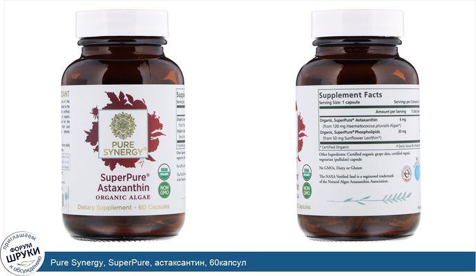 Pure Synergy, SuperPure, астаксантин, 60капсул