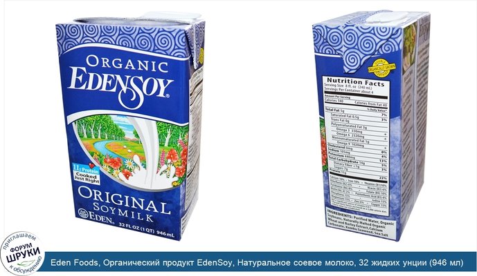 Eden Foods, Органический продукт EdenSoy, Натуральное соевое молоко, 32 жидких унции (946 мл)