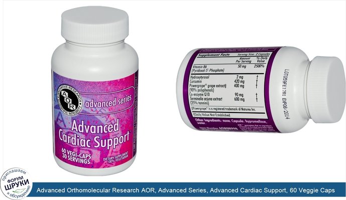 Advanced Orthomolecular Research AOR, Advanced Series, Advanced Cardiac Support, 60 Veggie Caps