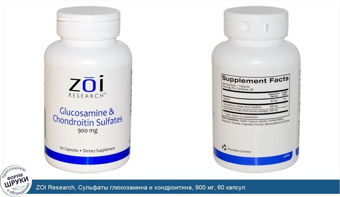 ZOI Research, Сульфаты глюкозамина и хондроитина, 900 мг, 60 капсул
