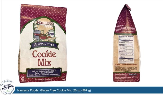 Namaste Foods, Gluten Free Cookie Mix, 20 oz (567 g)