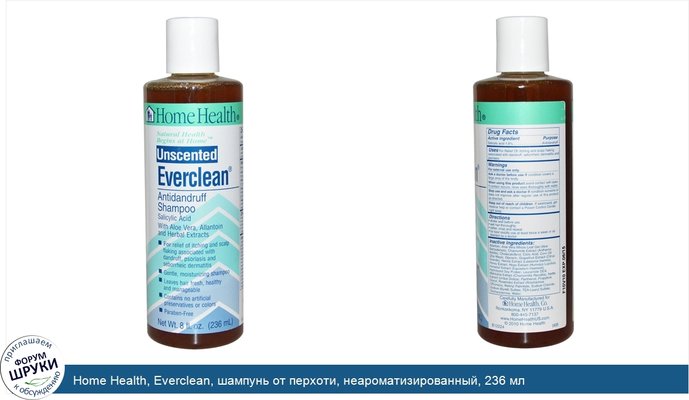 Home Health, Everclean, шампунь от перхоти, неароматизированный, 236 мл