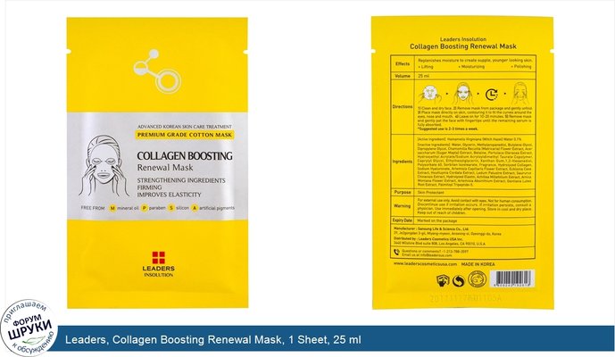 Leaders, Collagen Boosting Renewal Mask, 1 Sheet, 25 ml