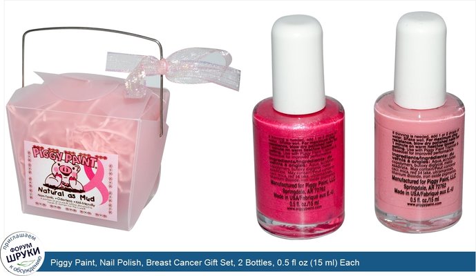 Piggy Paint, Nail Polish, Breast Cancer Gift Set, 2 Bottles, 0.5 fl oz (15 ml) Each