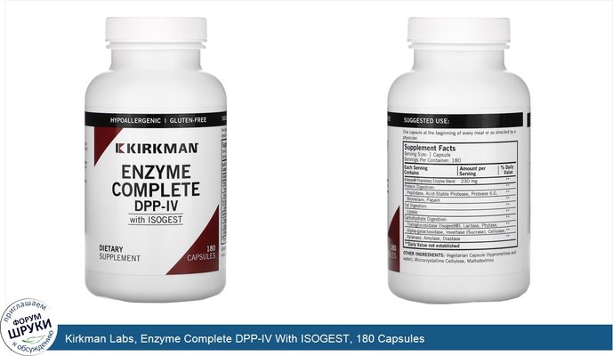 Kirkman Labs, Enzyme Complete DPP-IV With ISOGEST, 180 Capsules
