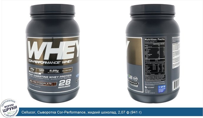 Cellucor, Сыворотка Cor-Performance, жидкий шоколад, 2,07 ф (941 г)