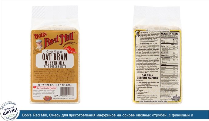 Bob\'s Red Mill, Смесь для приготовления маффинов на основе овсяных отрубей, с финиками и орехами, 24 унций (680 г)