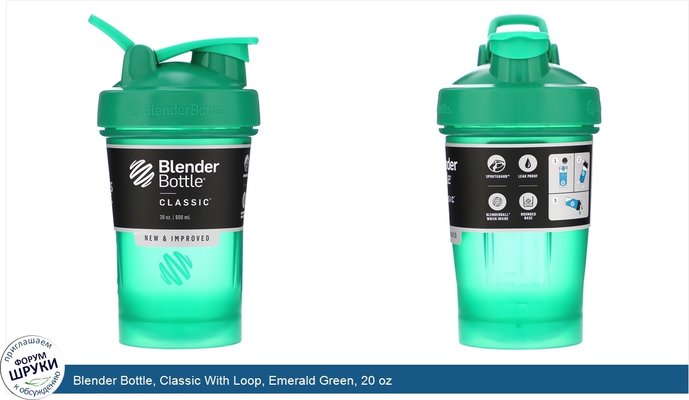 Blender Bottle, Classic With Loop, Emerald Green, 20 oz