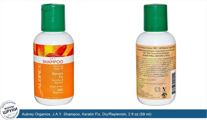 Aubrey Organics, J.A.Y. Shampoo, Keratin Fix, Dry/Replenish, 2 fl oz (59 ml)
