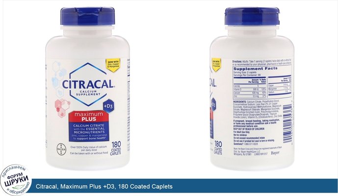 Citracal, Maximum Plus +D3, 180 Coated Caplets