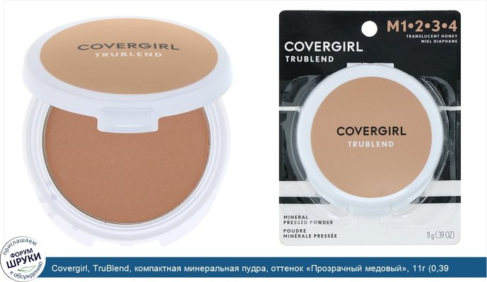 Covergirl, TruBlend, компактная минеральная пудра, оттенок «Прозрачный медовый», 11г (0,39 унции)