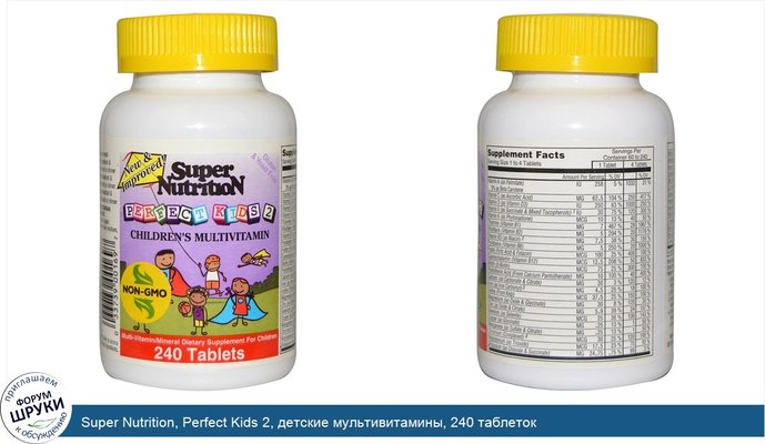Super Nutrition, Perfect Kids 2, детские мультивитамины, 240 таблеток