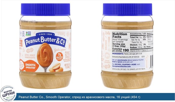 Peanut Butter Co., Smooth Operator, спред из арахисового масла, 16 унций (454 г)